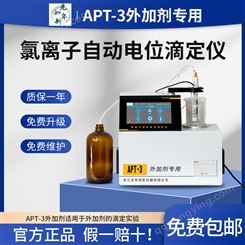 APT-3外加剂氯离子自动电位滴定光年知新子滴定试验全自动