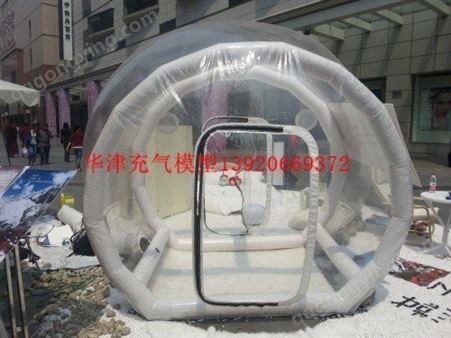 天津华津气模生产销售透明气泡屋透明水晶球气泡房充气气模