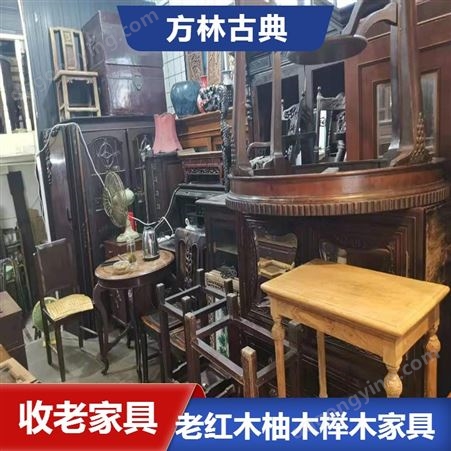 上海老红木家具回收 各种老式家具回收