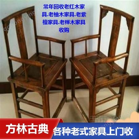 南京解放前老式家具回收 建邺区老红木家具回收 南京本地免费上门