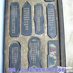 上海各种旧墨回收 礼盒装老墨回收 老砚台笔筒常年收购