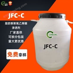 脂肪醇聚氧乙烯醚 JFC-C 表面活性剂 渗透剂 工业级 含量60%