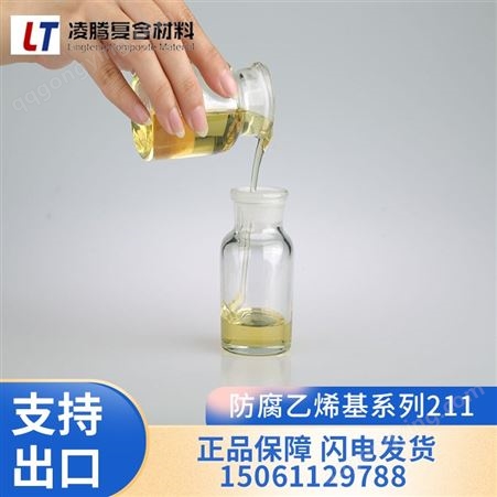 天马211 乙烯基酯树脂 耐酸碱耐化学 双酚A环氧乙烯基树脂