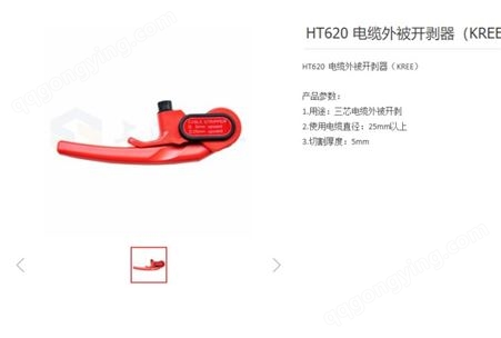 HT620 电缆外被开剥器（KREE）适用于三芯电缆外被开剥