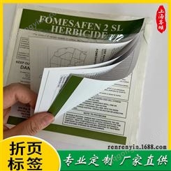 上海厂家多层折页可翻页式标贴书册贴纸不干胶卷筒印刷揭开式标签