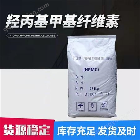 羟丙基甲基纤维素hpmc建筑粘合剂增稠剂稳定剂
