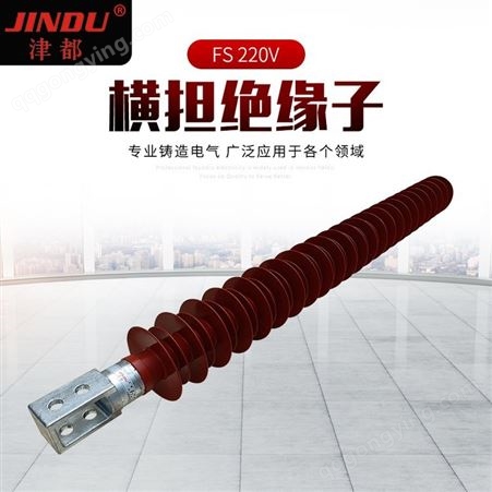 JINDU品牌高压线路FS-220V户外高压硅胶复合横担绝缘子