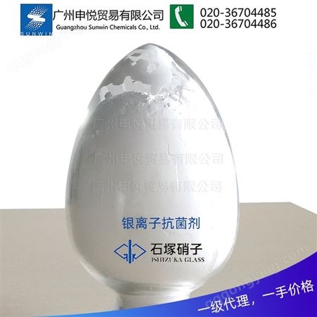 日本石塚硝子银离子抗菌剂IONPURE IPI 塑料涂料硅胶