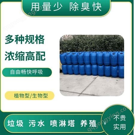 郑州惠林电镀废气除臭剂 VOCS废气排放除味剂 持久有效分解臭气