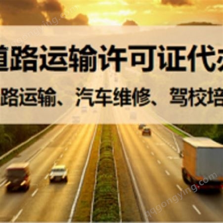 深圳道路运输许可证 神州速办一手为您办理 流程简单 收费公正透明 欢迎咨询