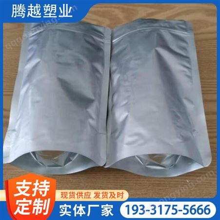 自立袋 铝箔阴阳袋 半透明拉链袋 真空食品袋 可支持定制