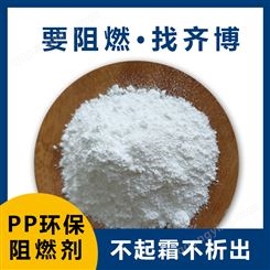 PP阻燃剂 白色粉末形态聚丙烯阻燃低卤高效不析出不起霜