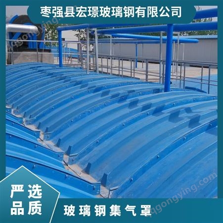 定制 污水厂池盖板防止废臭外泄 多种规格 玻璃钢集气罩 拱形盖