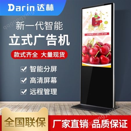 济南广告机液晶广告屏触摸显示器多媒体商用落地广告机
