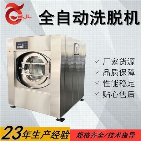 商用型工业洗衣机干洗店洗脱烘两用一体机洗衣店设备全自动洗脱机