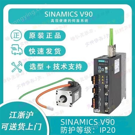 西门子V90伺服0.4KW高惯量驱动器6SL3210-5FE10-4UA0/PTI版
