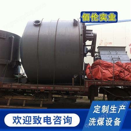 煤炭洗煤机械 佰伦洗煤机 150万t/a成套洗煤设备
