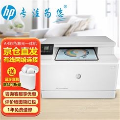惠普（HP） 打印M281fdw/180n/181fw A4彩色激光打印复印扫描多功