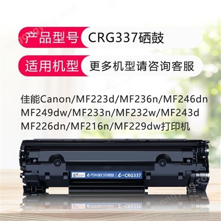 e代 CRG337硒鼓 适用佳能mf226dn墨盒MF232w碳粉mf243d粉盒mf215