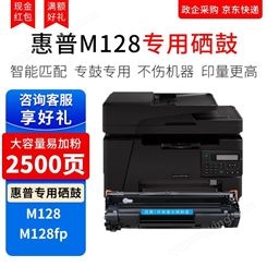 西数 适用惠普Pro MFP M128fn硒鼓打印机M128fp/fw墨盒 碳粉墨粉
