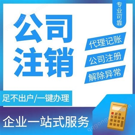 上海代理记账收费|一般纳税人|注册公司|注销公司