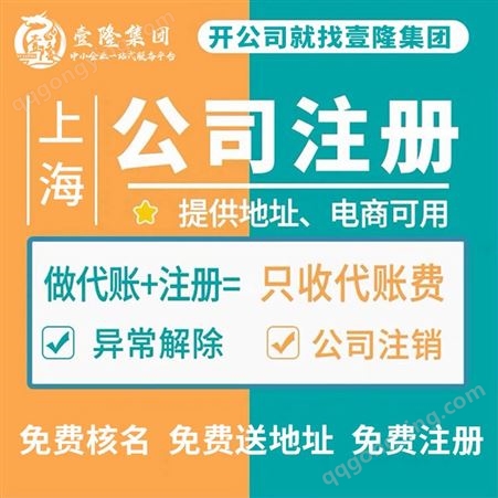 上海代理记账收费|一般纳税人|注册公司|注销公司