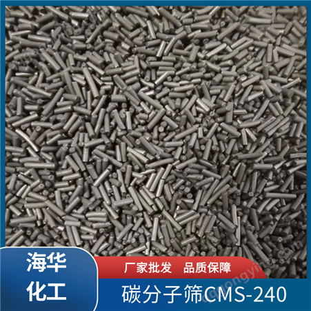 200碳分子筛 空压机干燥剂 CMS-240 氮气提纯填料 种类齐全