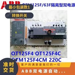 ABB双电源转换开关OTM32E4C3D220C原装自动式O全国包邮
