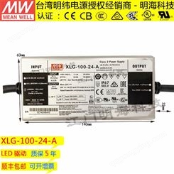 明纬电源经销商 XLG-100-24-A 恒压 投光灯 灯带