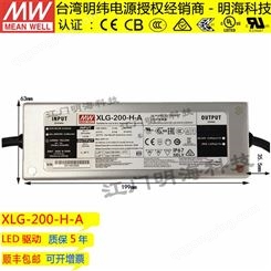 明纬电源经销商 XLG-200-H-A 27-56V 3.5A LED驱动电源