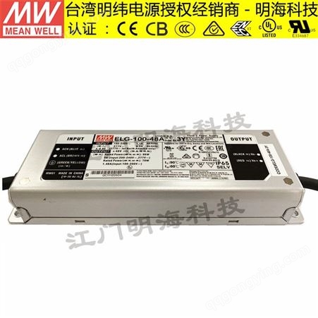 明纬电源经销商 ELG-100-48A-3Y 恒流或恒压 LED驱动防水