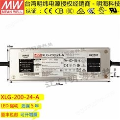 明纬电源经销商 XLG-200-24-A恒压 投光灯 灯带