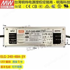 明纬电源经销商 ELG-240-48A-3Y 恒流或恒压 LED驱动防水