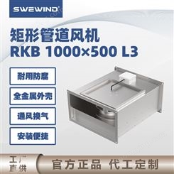 世瑞风 矩形管道吹风机 地下室除湿 过热保护 定制 RKB1000×500L3