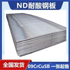 考登钢ND耐酸钢板 09crcusb抵御含硫烟气露点腐蚀