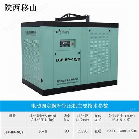 LGF-BP-16/8LGF-BP-16/ 8 节能变频螺杆空压机