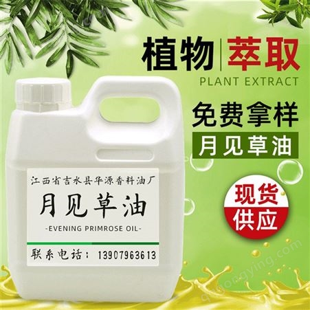 厂家供应化妆品植物基础油 植物油香料油  