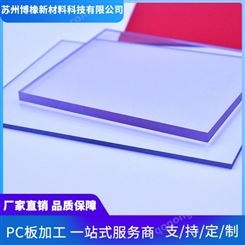 连云港高透明PC板防静电博橡新材料
