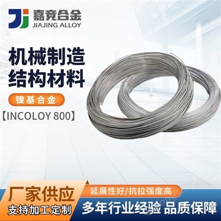 Incoloy800 NS111 N08800 镍基合金板材 棒材 低价销售