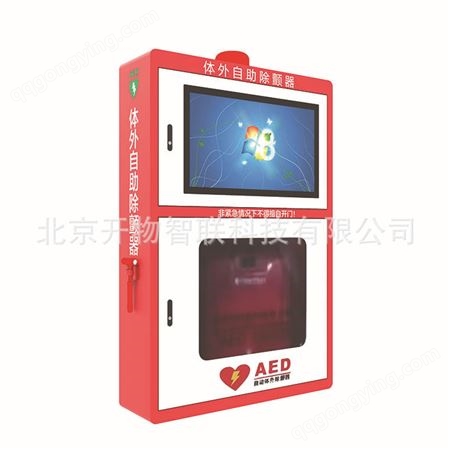 KWR002AED智能急救柜 急救柜子存放箱 适配各AED品牌