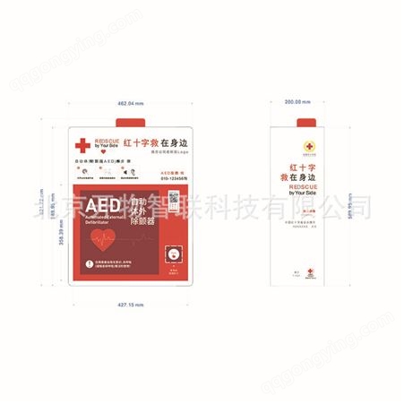 AED智能急救柜 急救柜子存放箱 适配各AED品牌
