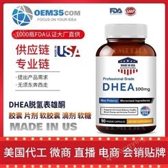 DHEA脱氢表雄酮批发价格厂家 美国OEM贴牌代工成人男女 OEM35