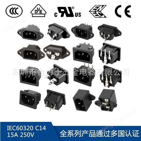 RICHBAY电源插座 IEC C6 C8 C13 C14 C19 C20 各类AC插座