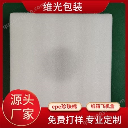 维光 EPE珍珠棉内衬厂家定制 海绵植绒防震 保护冲型泡面盒