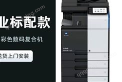 企业办公打印机租赁 彩色专业打印机器 复印机器 服务完善