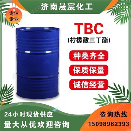 柠檬酸三丁酯 TBC环保增塑剂工业级高含量PVC塑料助剂