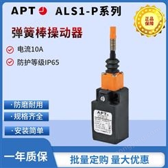 西门子APT 行程限位开关 弹簧棒操动器 ALS1-P11/S1 防护等级IP65