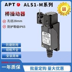 西门子APT 金属孔径28mm IP65 棒操动器 限位开关 ALS1-M11/H3