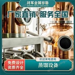 将军金属 塔式蒸馏设备 可控酒度 多功能蒸馏器供应