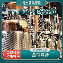 将军金属 紫铜蒸馏设备 多功能蒸馏 纯露精油蒸馏器